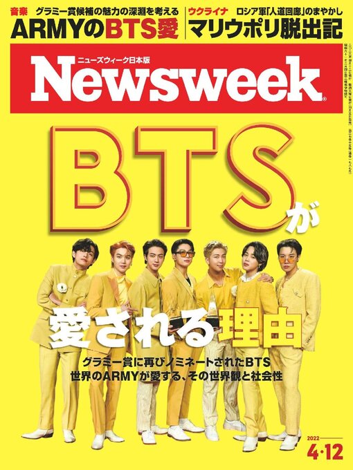 Title details for ニューズウィーク日本版　Newsweek Japan by CCC Media House Co., Ltd. - Available